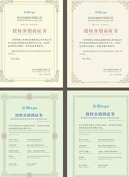 授权经销商证书模版
