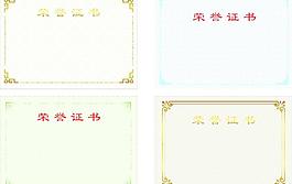 荣誉证书