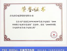 荣誉证书