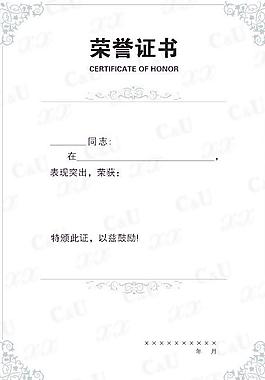 荣誉证书背景