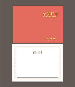 荣誉证书