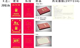 证书封皮 内页