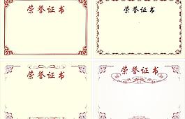 荣誉证书模版