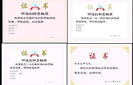 证书模版