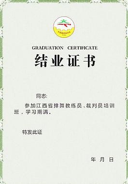 结业证书 证书 边框 底纹