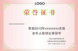 奖状证书