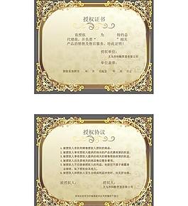 企业授权证书