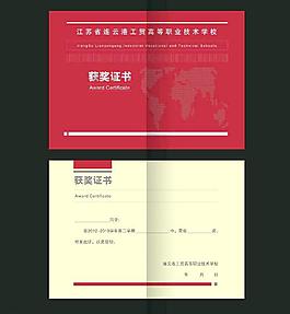 获奖证书