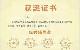 荣誉证书 获奖证书