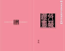 收藏证书