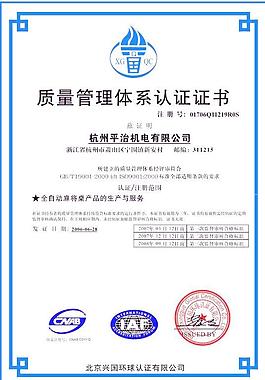 质量管理体系认证证书