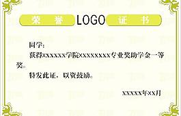 奖状 证书