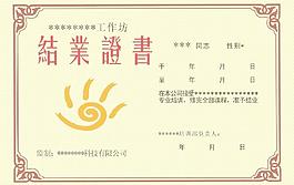结业证书模版