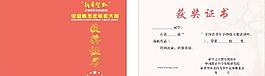 获奖证书
