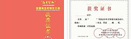 获奖证书
