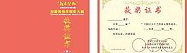 获奖证书