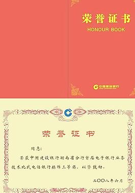 荣誉证书 封面 内页