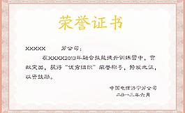 荣誉证书