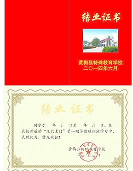 结业证书