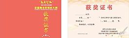 获奖证书