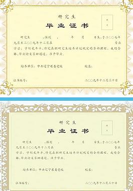 证书