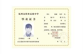 毕业证书
