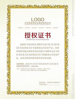 授权证书授权牌