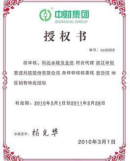 授权书
