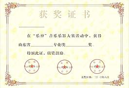 获奖证书