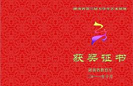获奖证书