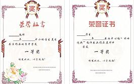 奖状 荣誉证书 证书