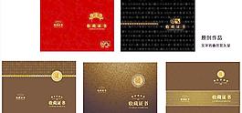 收藏证书
