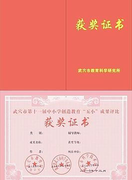 获奖证书