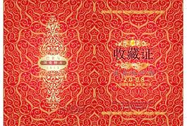 收藏证书设计