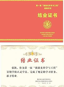 结业证书
