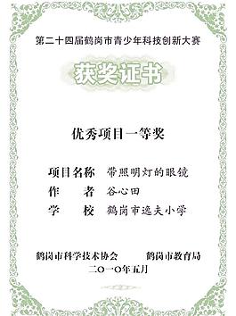 获奖证书