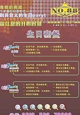 生日套餐图片