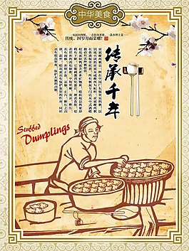 手工水饺    传承千年 美食古典