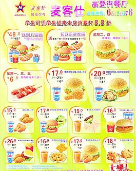 麦客仕 套餐系列图片