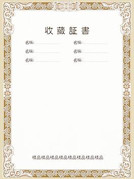证书边框