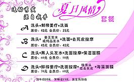 夏日风情套餐图片