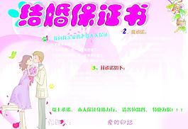 结婚保证书