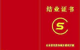 结业证书