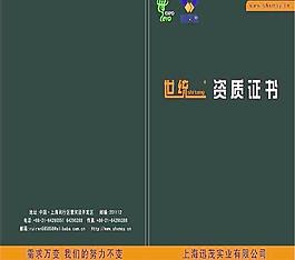 资质证书封面
