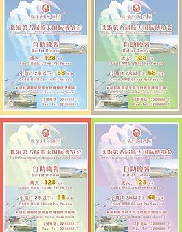 四款航展水牌优惠套餐图片