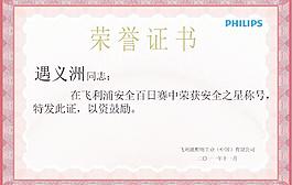 荣誉证书 内页