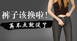 女裤广告促销图
