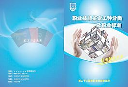 技能证书