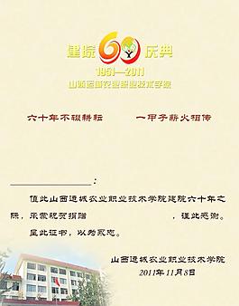 捐赠证书内页