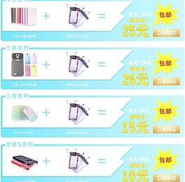 淘宝关联销售图片